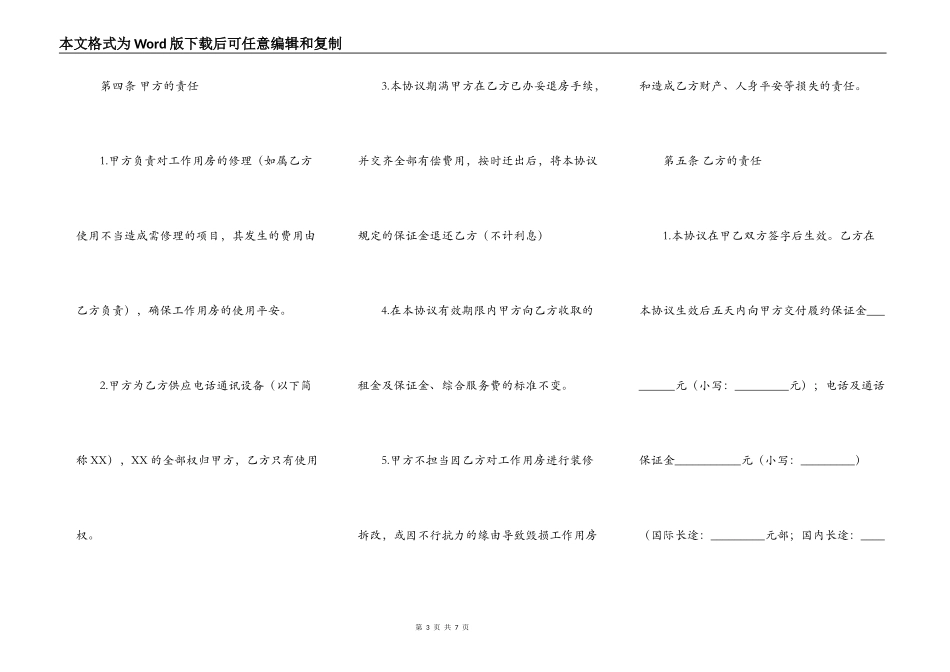 办公租房热门协议_第3页