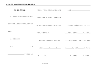 办公租房热门协议
