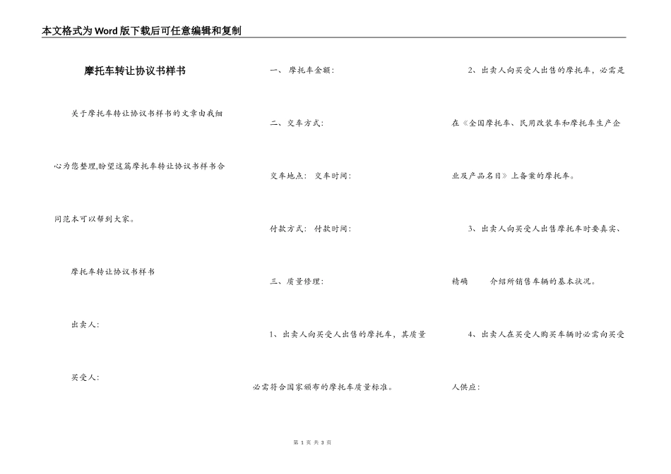 摩托车转让协议书样书_第1页