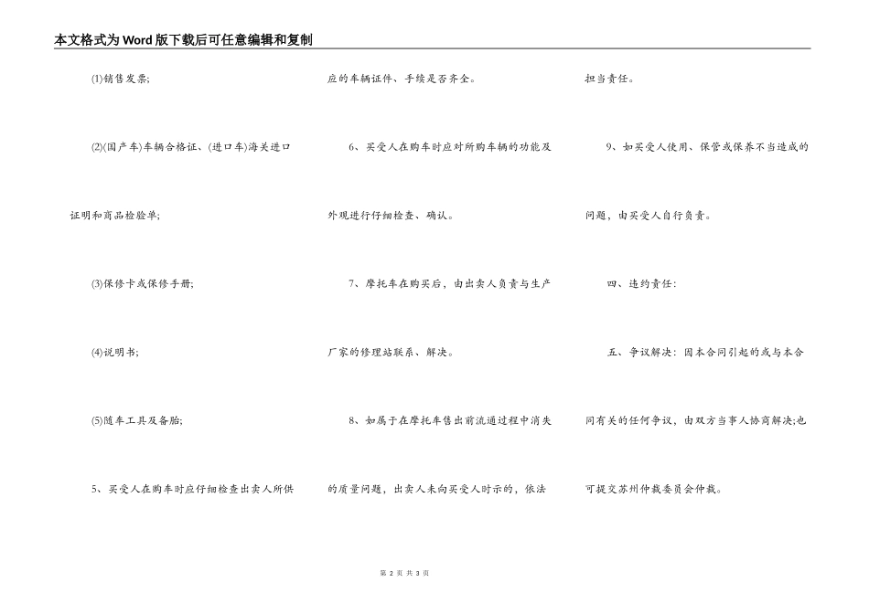 摩托车转让协议书样书_第2页