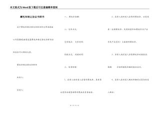 摩托车转让协议书样书