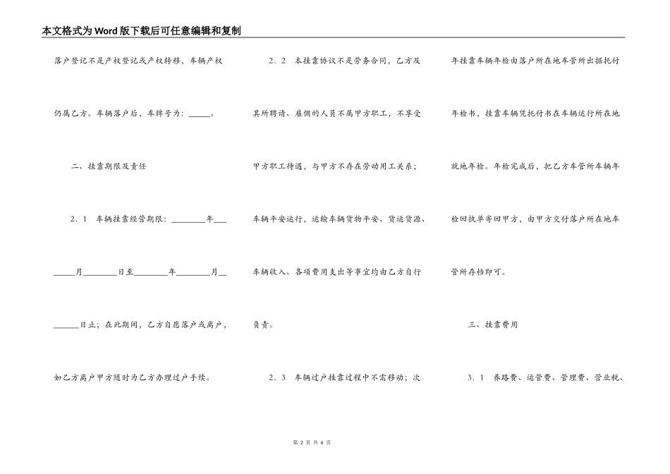 车辆挂靠经营协议_第2页