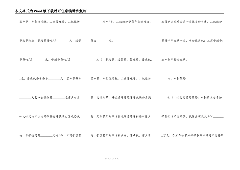 车辆挂靠经营协议_第3页