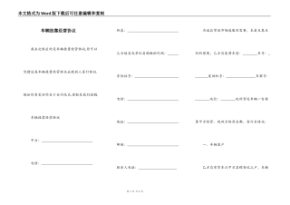 车辆挂靠经营协议