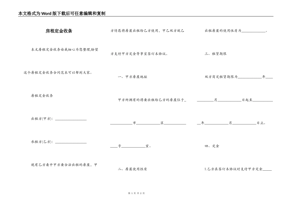 房租定金收条_第1页