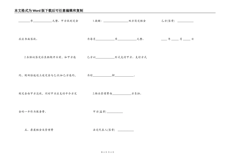 房租定金收条_第2页