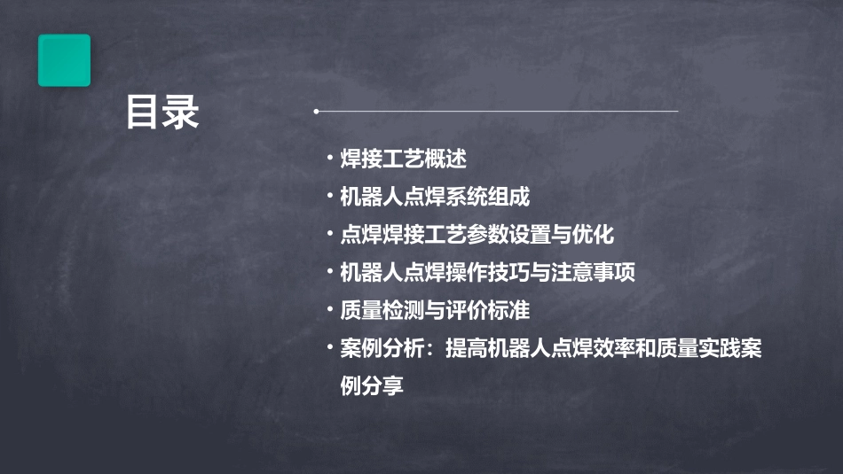 干货机器人点焊焊接工艺基础讲解_第2页