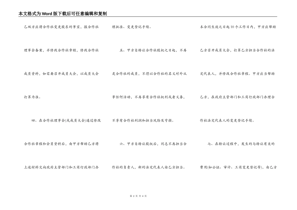 合作社转让协议书范本_第2页