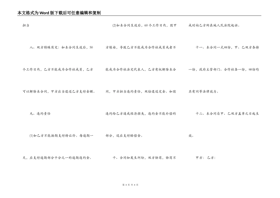 合作社转让协议书范本_第3页