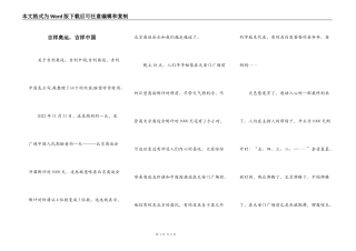 吉祥奥运，吉祥中国