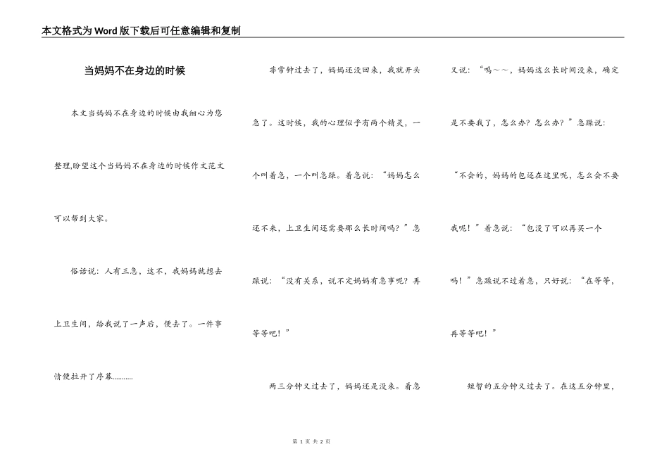当妈妈不在身边的时候_第1页