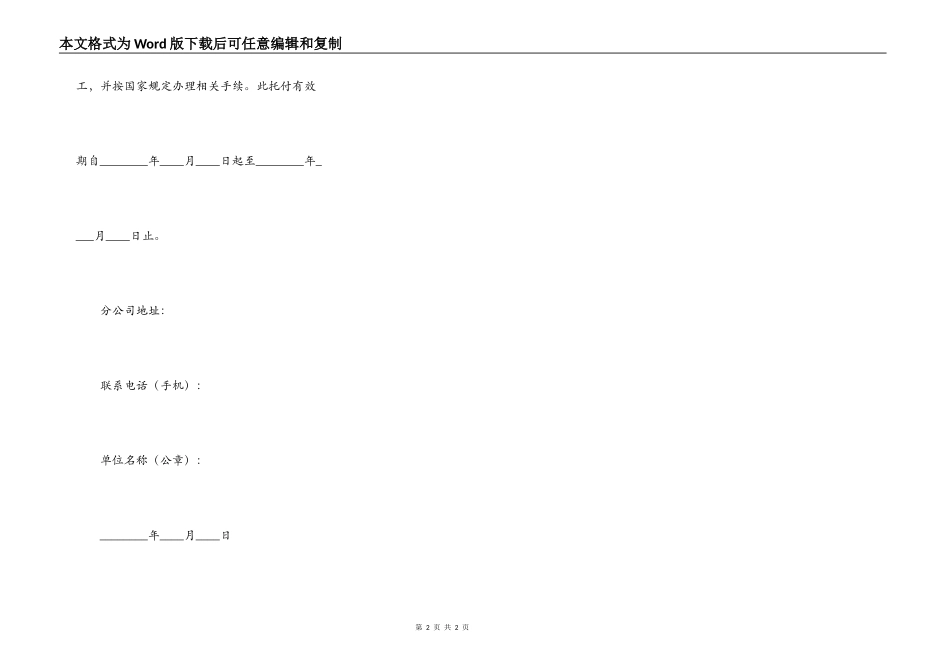 总公司对分公司授权委托书_第2页