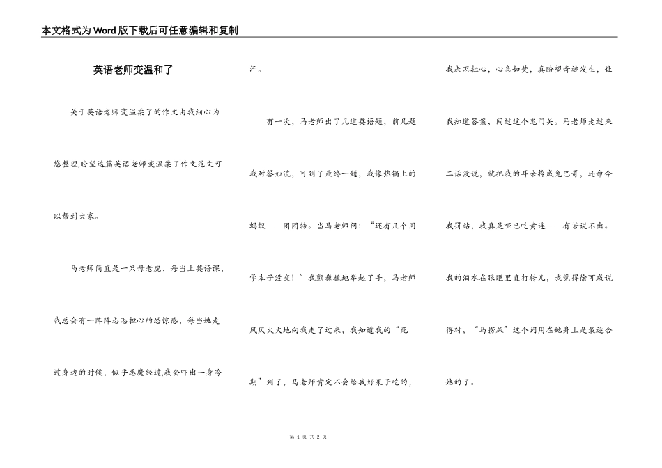 英语老师变温和了_第1页