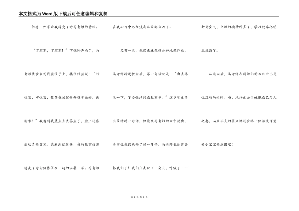 英语老师变温和了_第2页