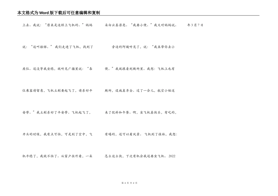 第一次乘飞机_第2页