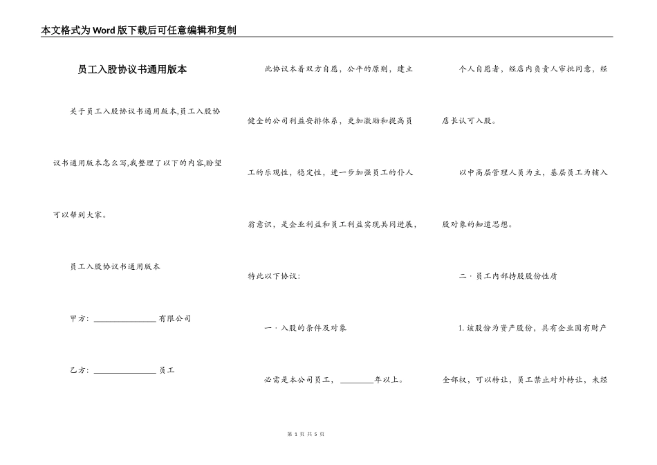 员工入股协议书通用版本_第1页