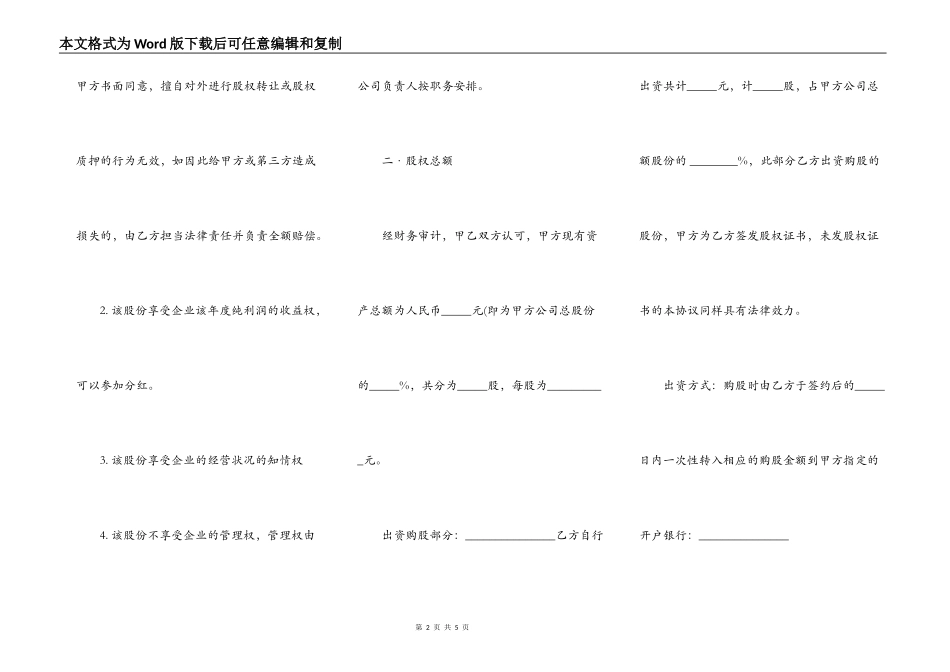 员工入股协议书通用版本_第2页