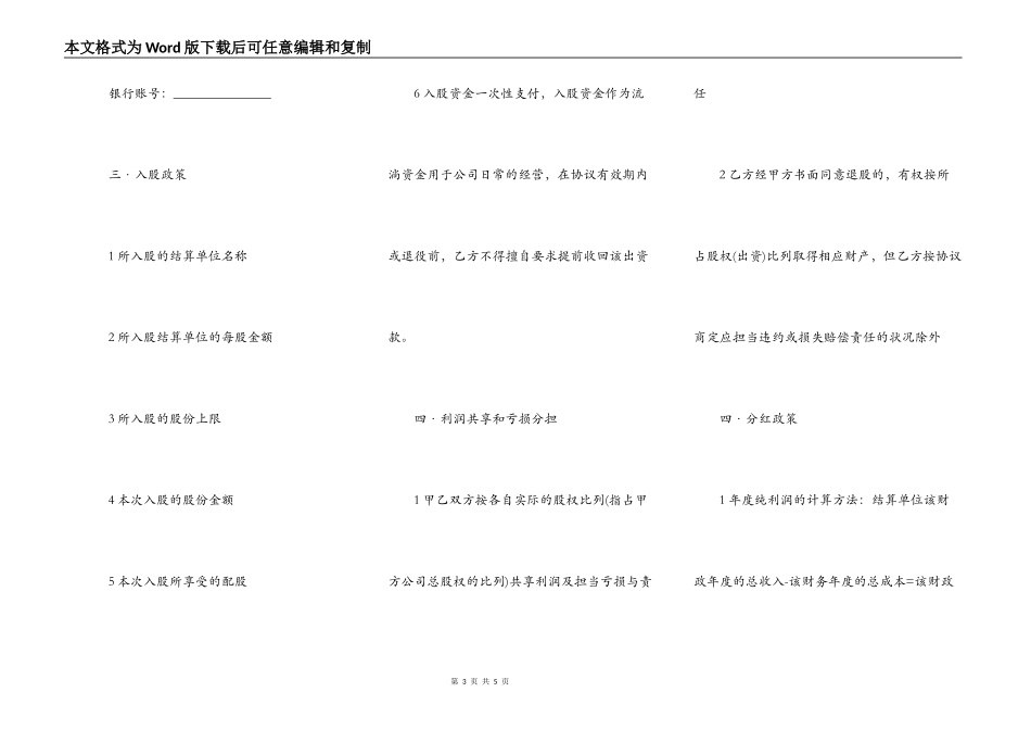 员工入股协议书通用版本_第3页
