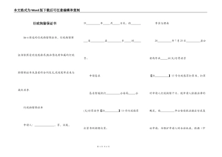 行政拘留保证书