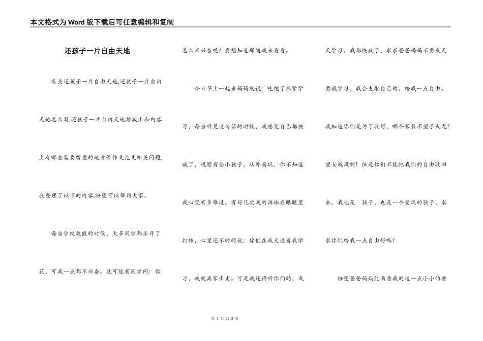 还孩子一片自由天地_第1页
