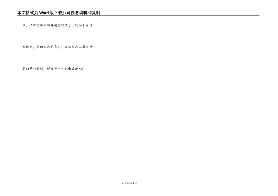 还孩子一片自由天地_第2页