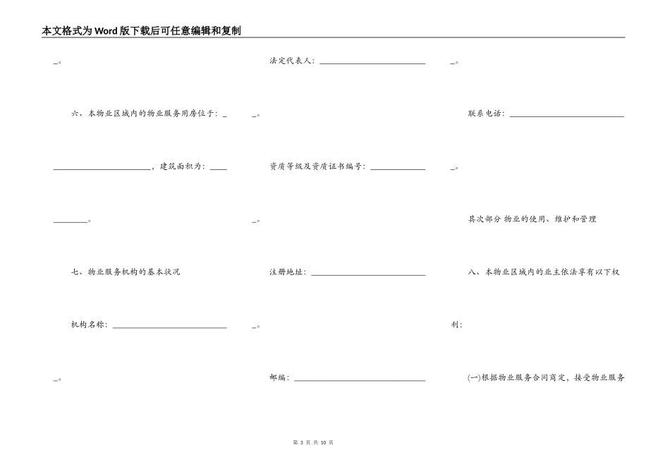 临时管理规约同书示范文本_第3页