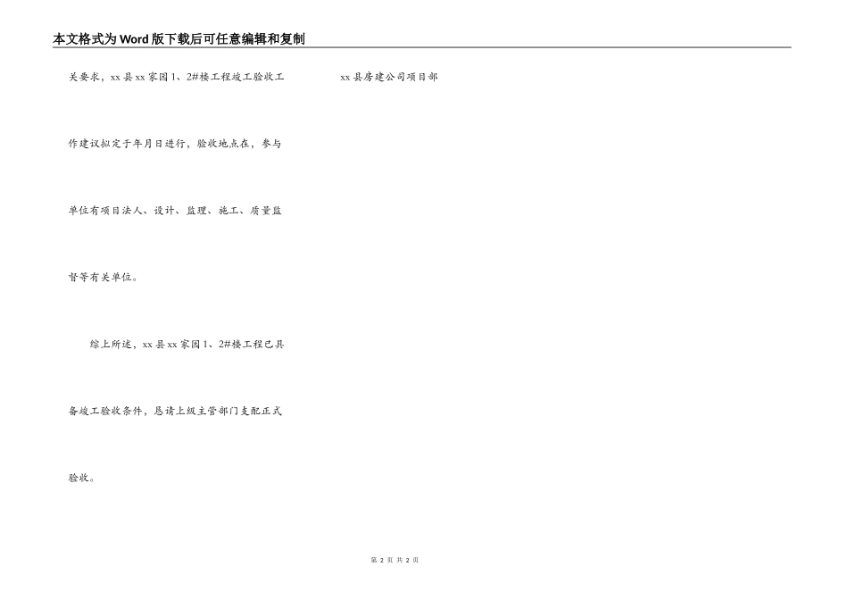竣工验收申请报告范文二_第2页
