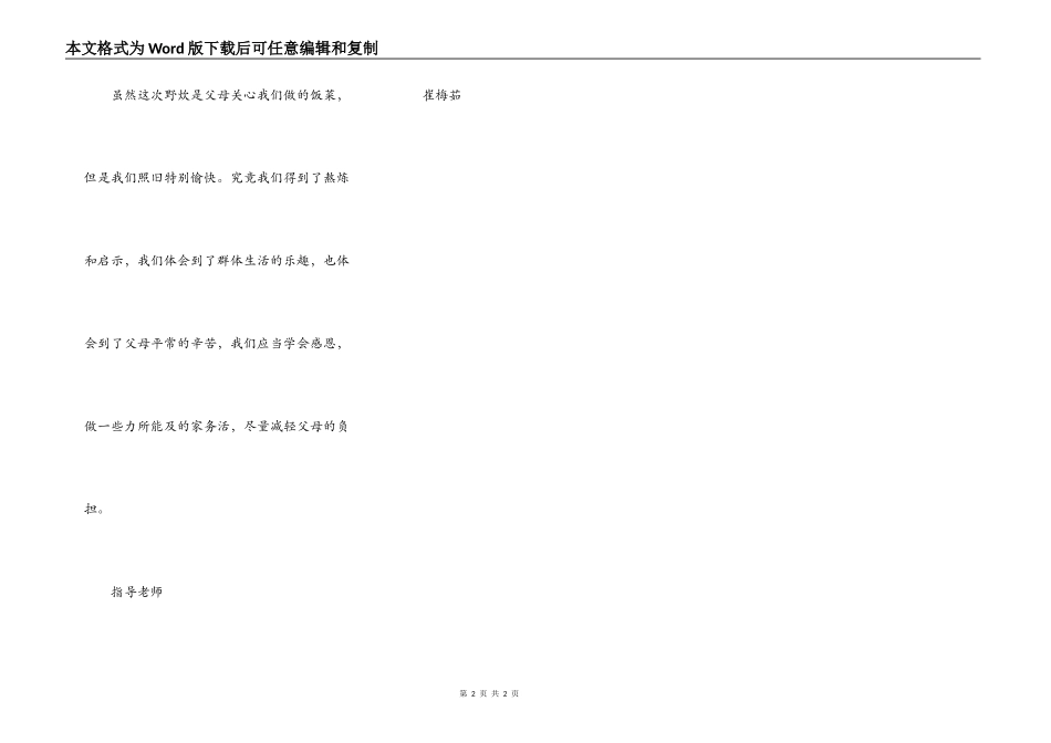 这次野炊真快活_第2页