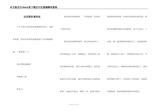 这次野炊真快活