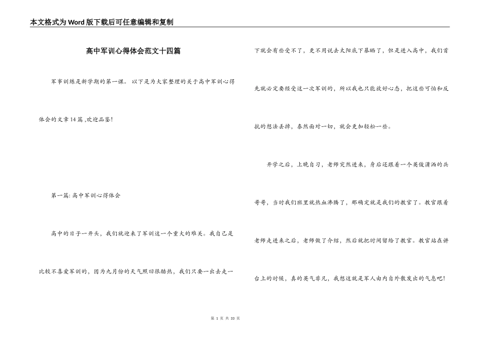 高中军训心得体会范文十四篇_第1页