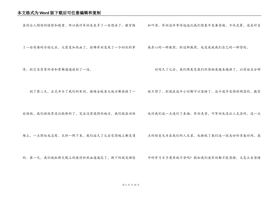 高中军训心得体会范文十四篇_第2页