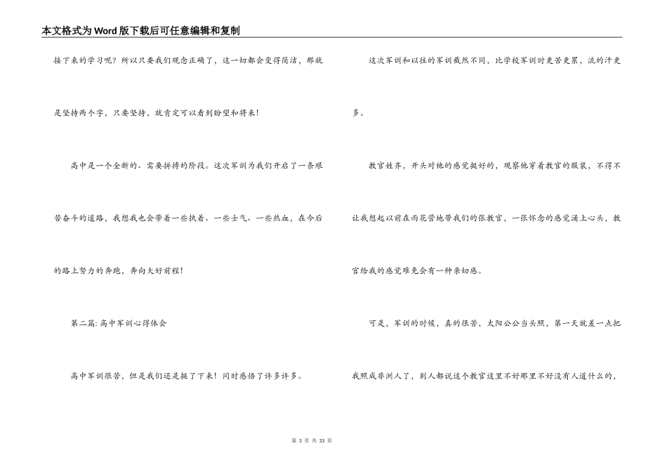 高中军训心得体会范文十四篇_第3页