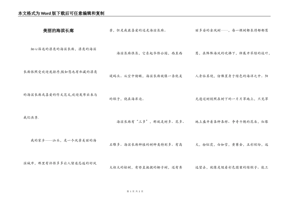 美丽的海滨长廊_第1页