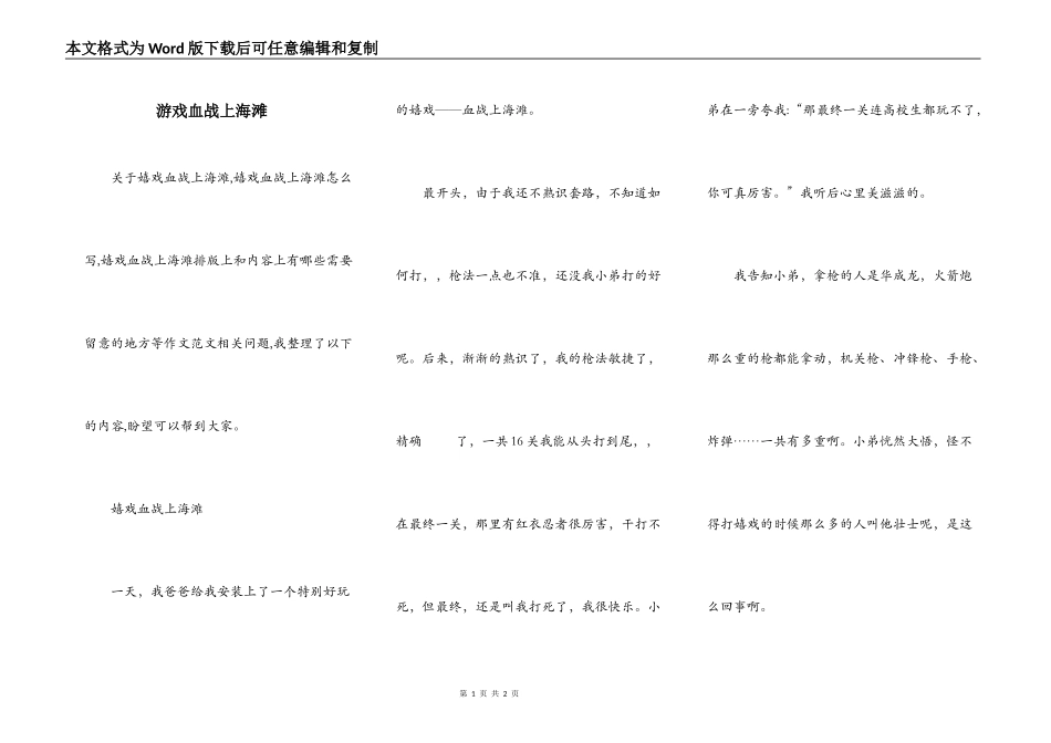 游戏血战上海滩_第1页
