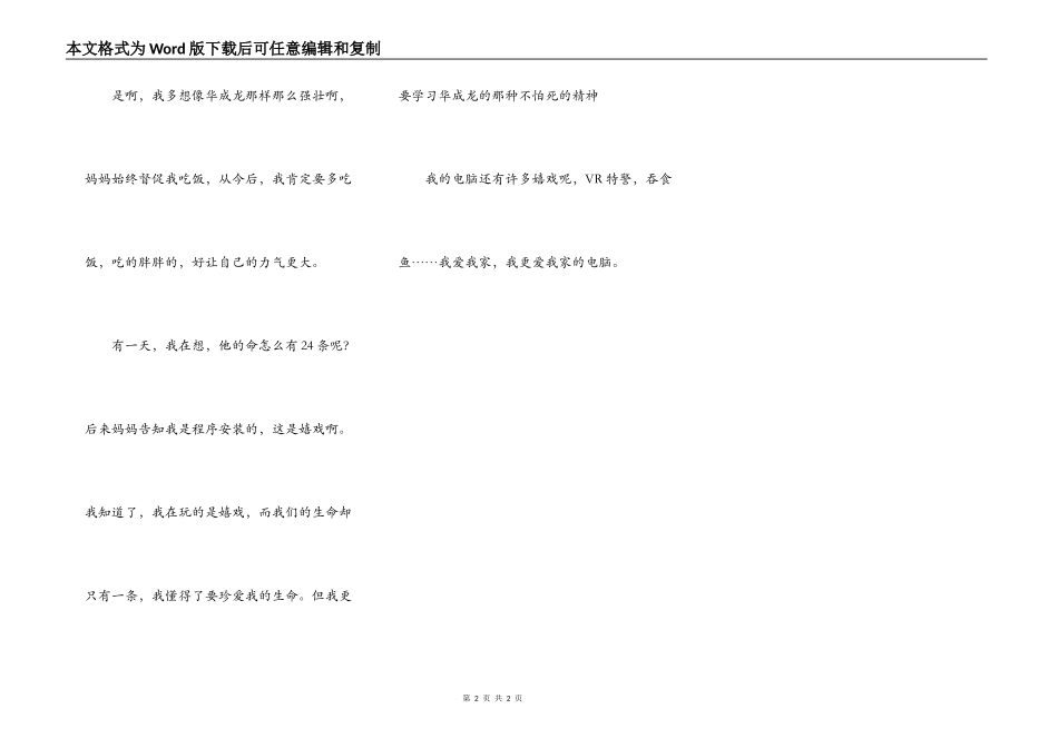 游戏血战上海滩_第2页