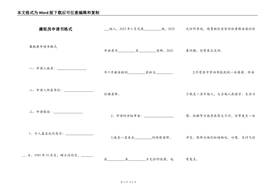 廉租房申请书格式_第1页