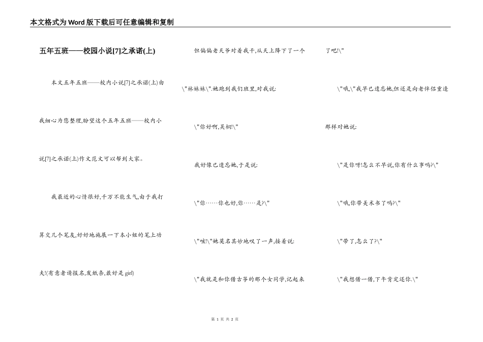 五年五班——校园小说[7]之承诺(上)_第1页