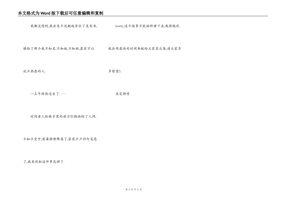 五年五班——校园小说[7]之承诺(上)_第2页