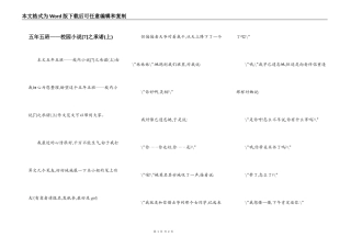 五年五班——校园小说[7]之承诺(上)