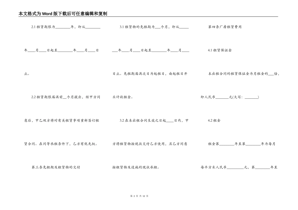 厂房租赁安全协议_第2页