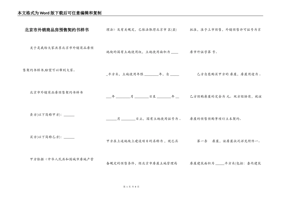 北京市外销商品房预售契约书样书_第1页