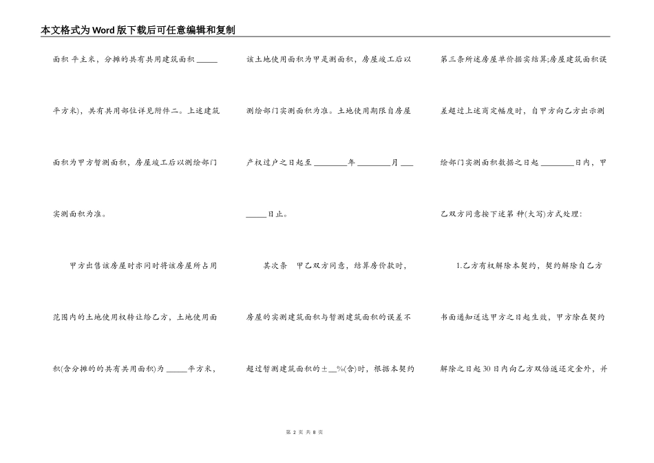 北京市外销商品房预售契约书样书_第2页