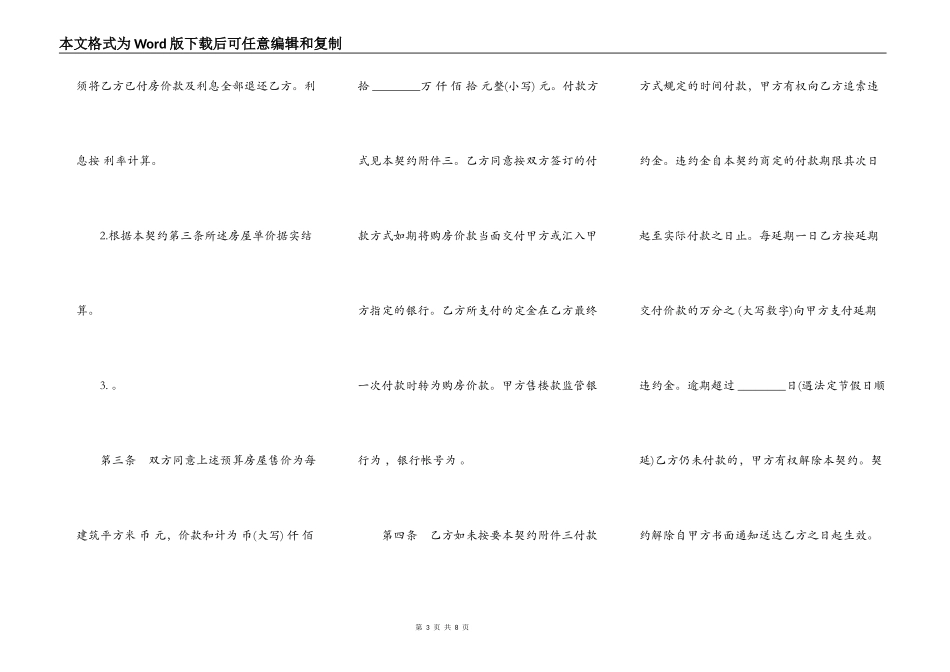 北京市外销商品房预售契约书样书_第3页