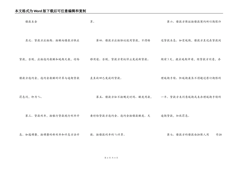 银行担保借款协议书范本_第2页