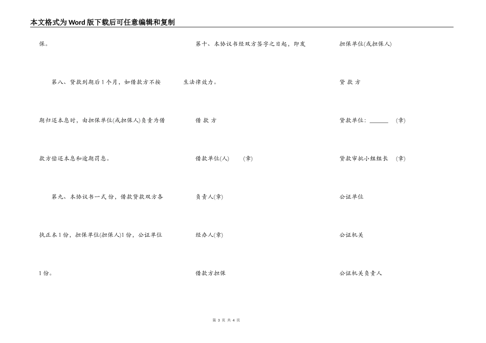 银行担保借款协议书范本_第3页