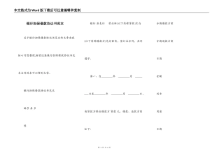 银行担保借款协议书范本