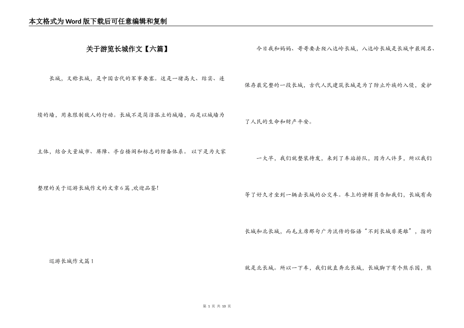 关于游览长城作文【六篇】_第1页
