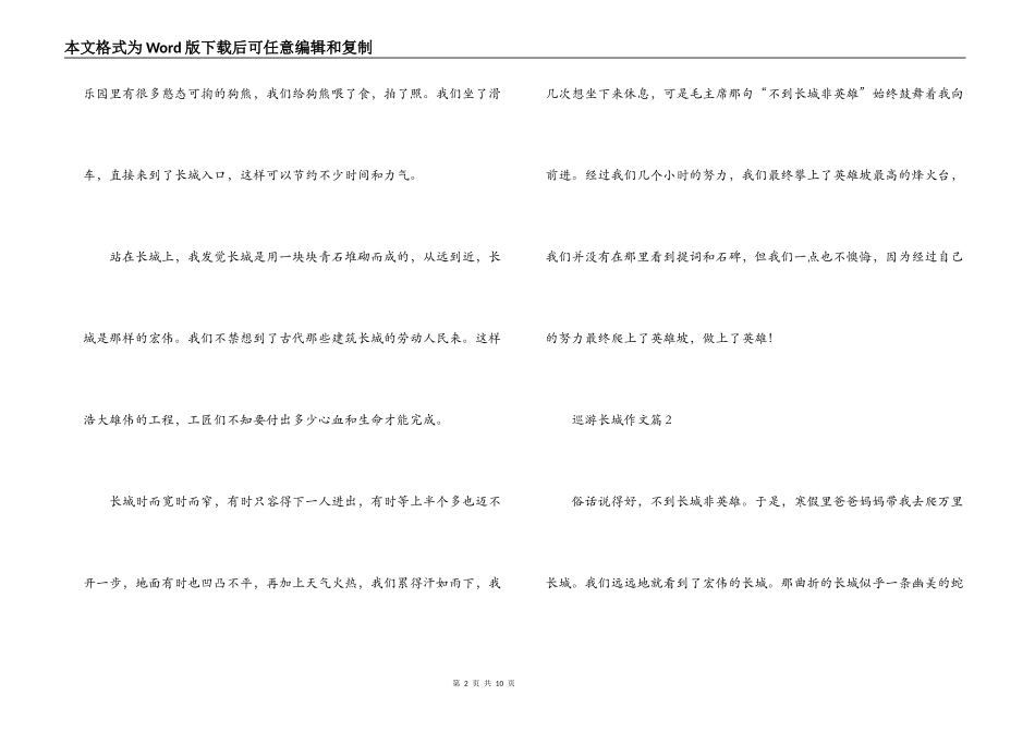 关于游览长城作文【六篇】_第2页