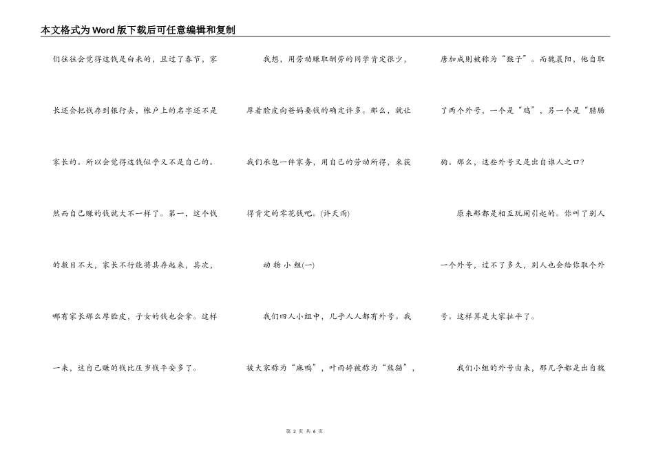 自己赚钱等四篇_第2页