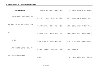 自己赚钱等四篇